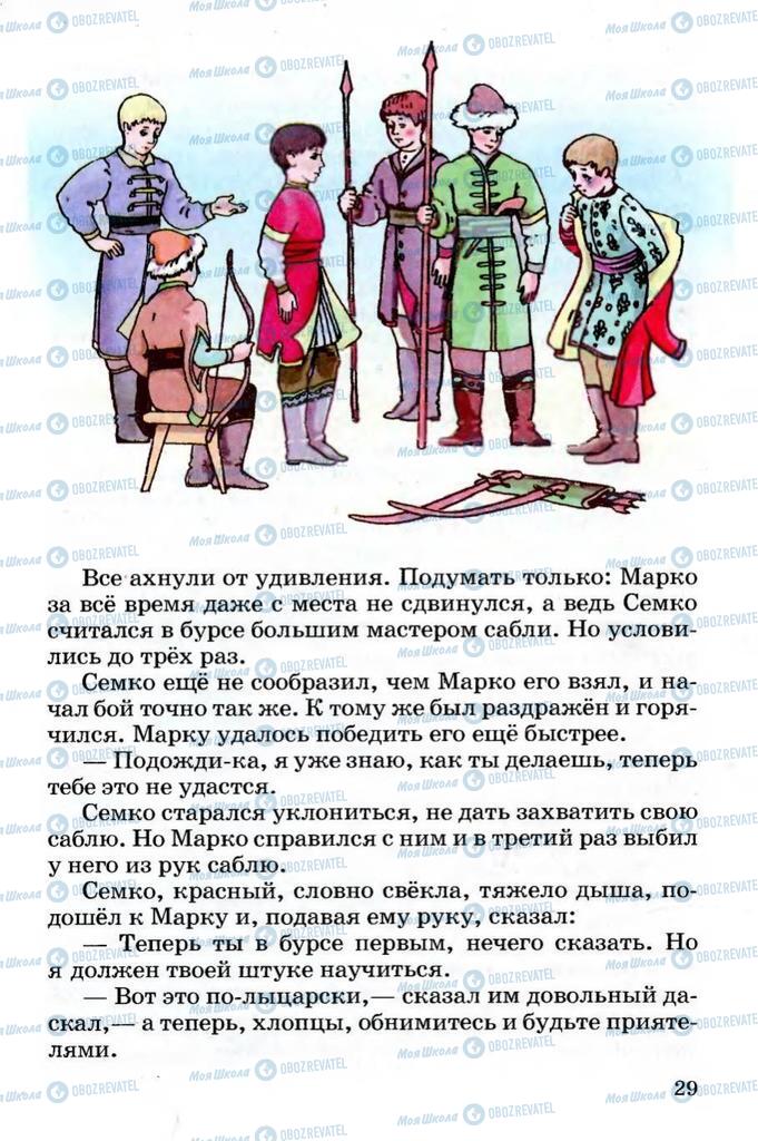 Підручники Читання 4 клас сторінка 29