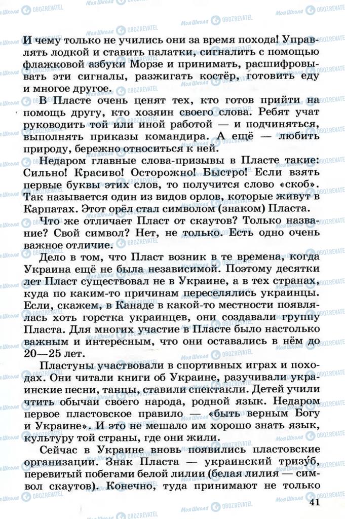 Підручники Читання 4 клас сторінка 41