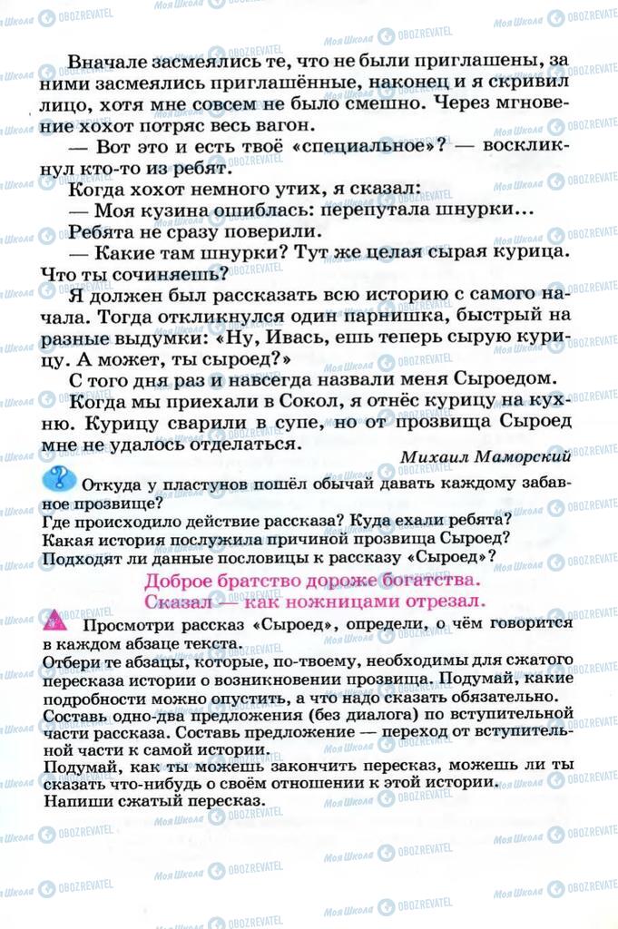 Підручники Читання 4 клас сторінка 45