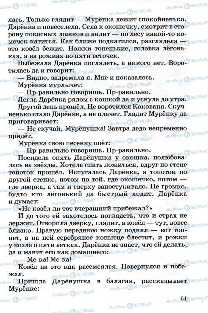 Підручники Читання 4 клас сторінка 61