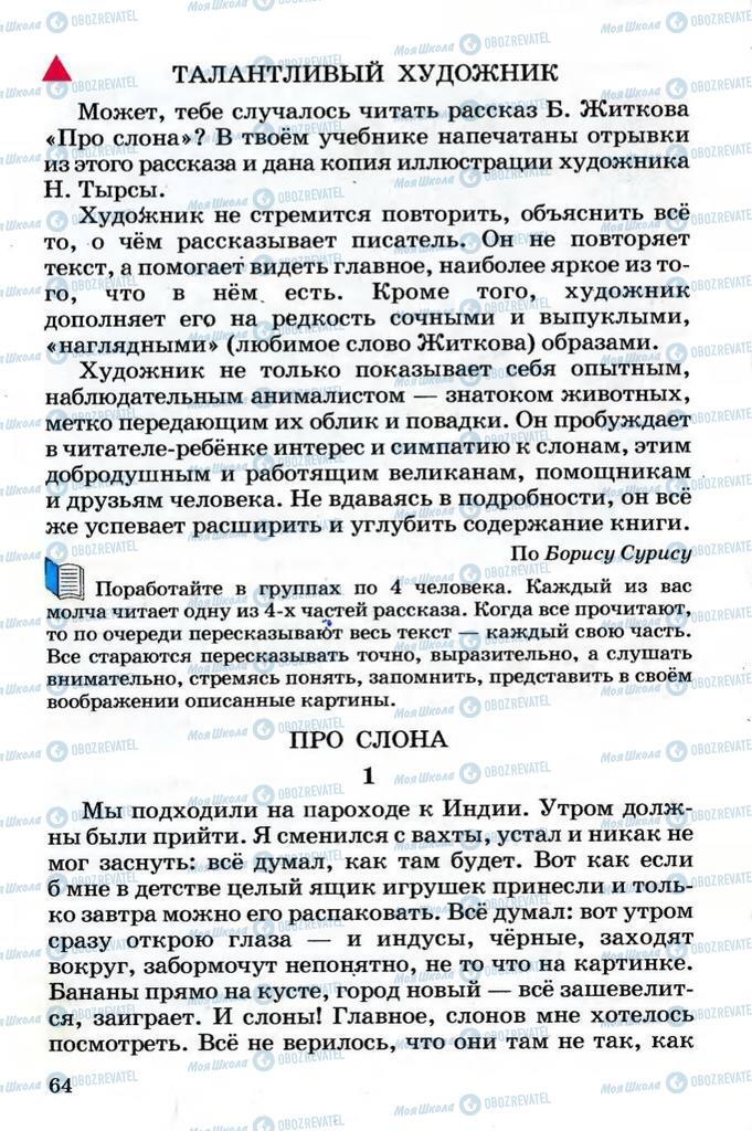 Підручники Читання 4 клас сторінка 64