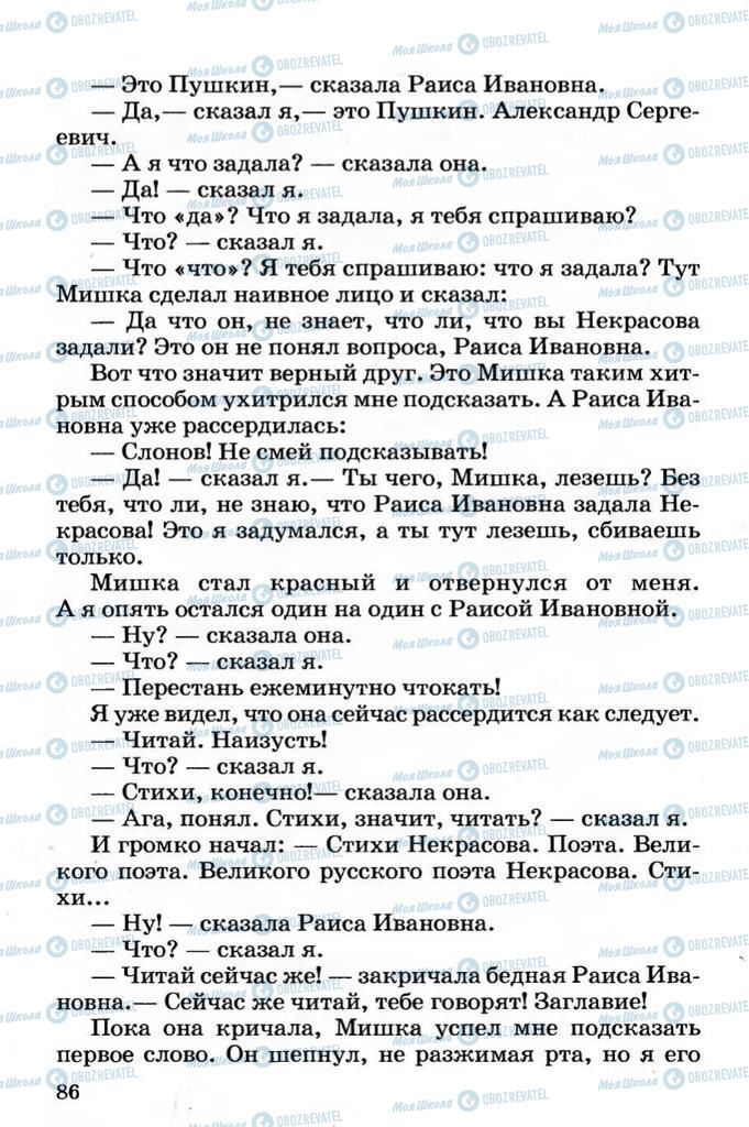 Підручники Читання 4 клас сторінка 86