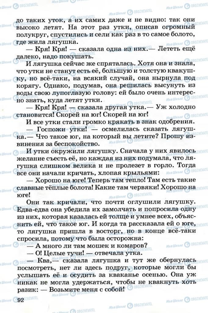 Підручники Читання 4 клас сторінка 92