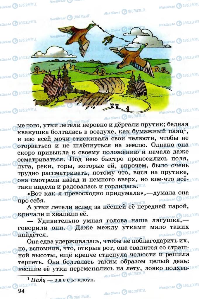 Підручники Читання 4 клас сторінка 94