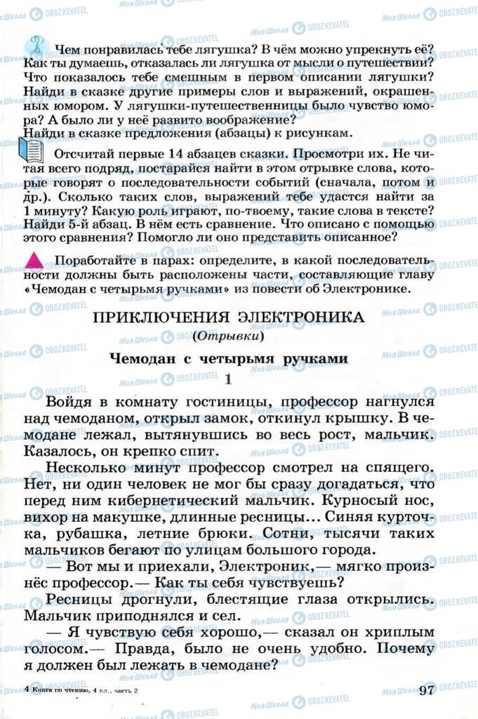 Підручники Читання 4 клас сторінка 97