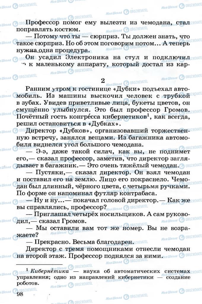 Підручники Читання 4 клас сторінка 98