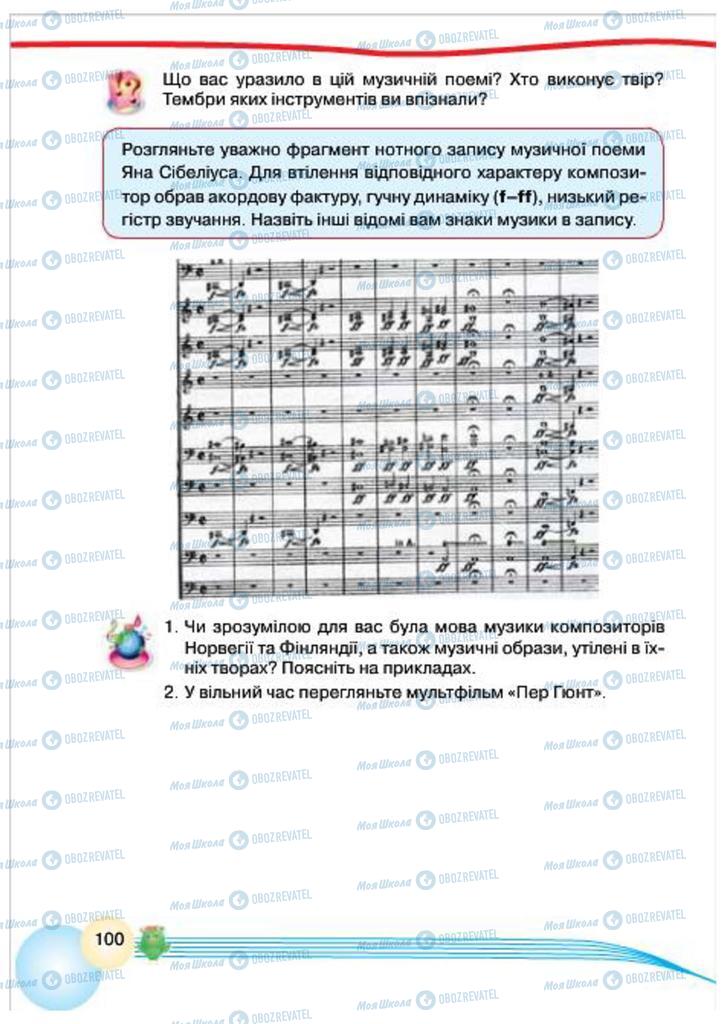 Учебники Музыка 4 класс страница 100