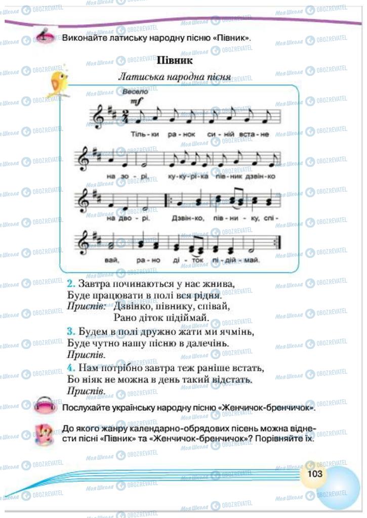 Підручники Музика 4 клас сторінка 103