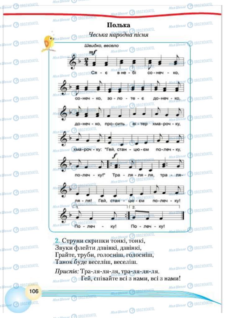 Підручники Музика 4 клас сторінка 106