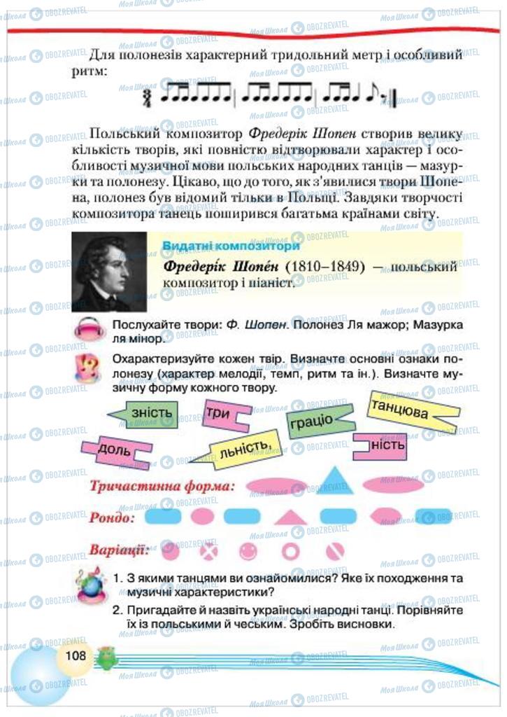 Підручники Музика 4 клас сторінка 108