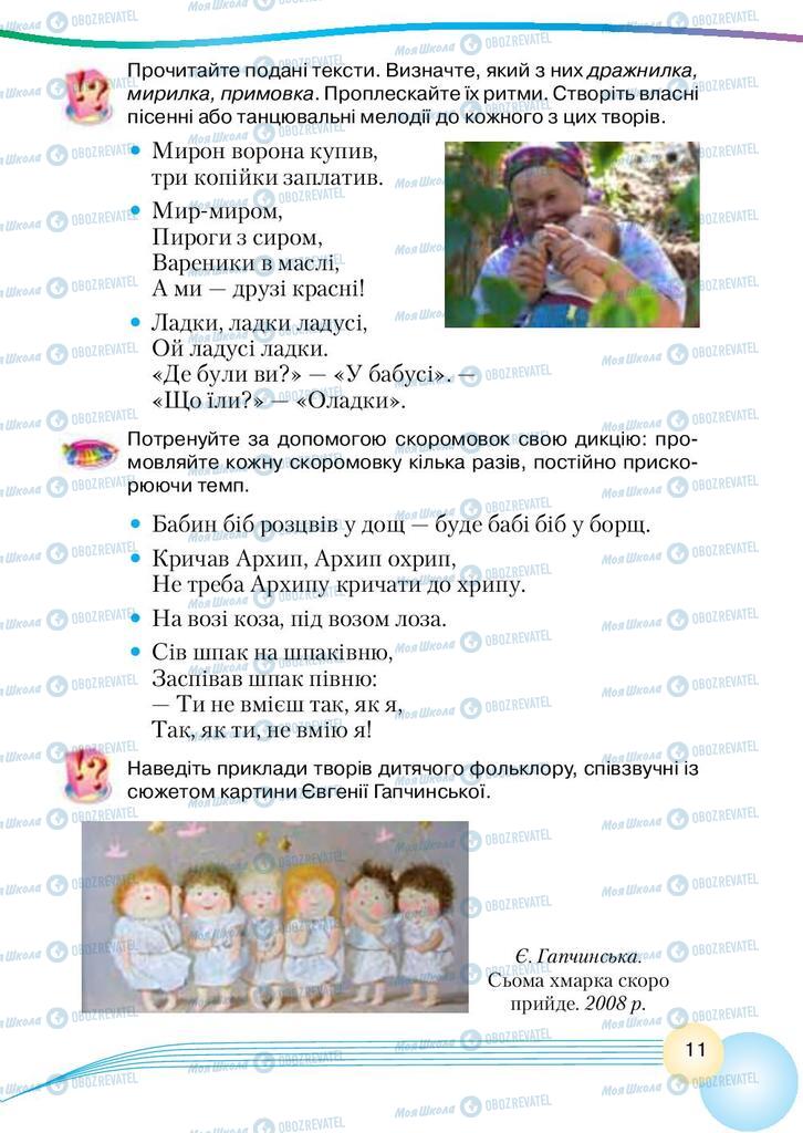 Підручники Музика 4 клас сторінка 11