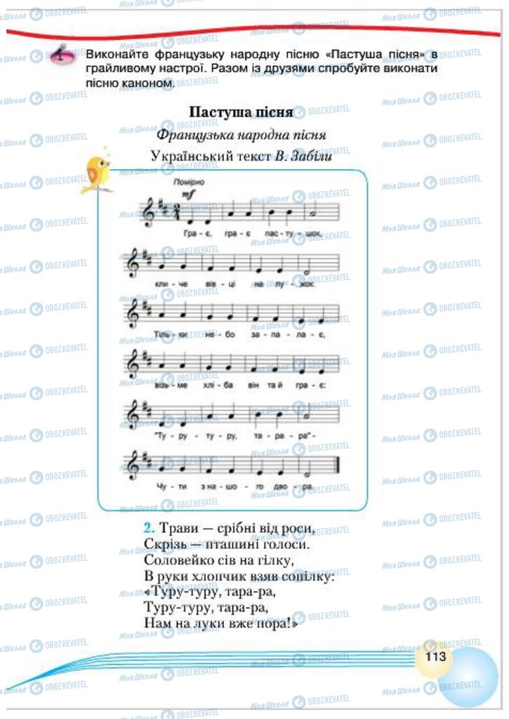 Підручники Музика 4 клас сторінка 113