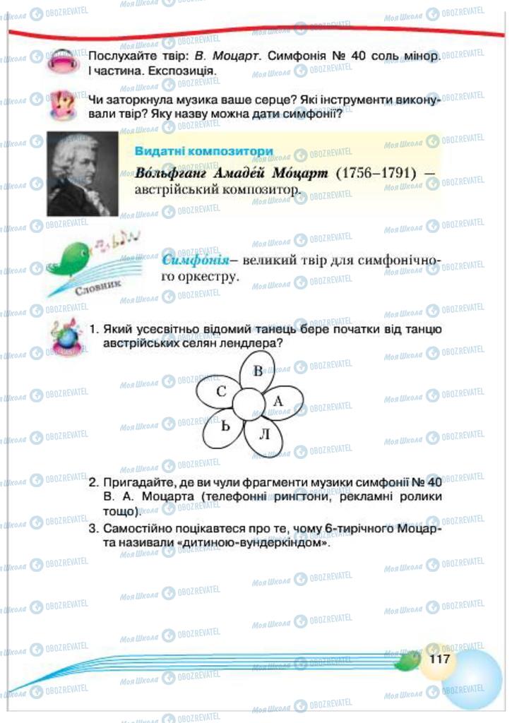 Підручники Музика 4 клас сторінка 117