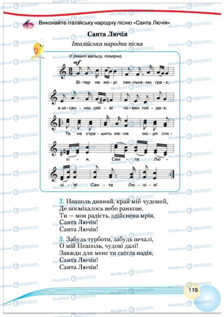 Учебники Музыка 4 класс страница 119