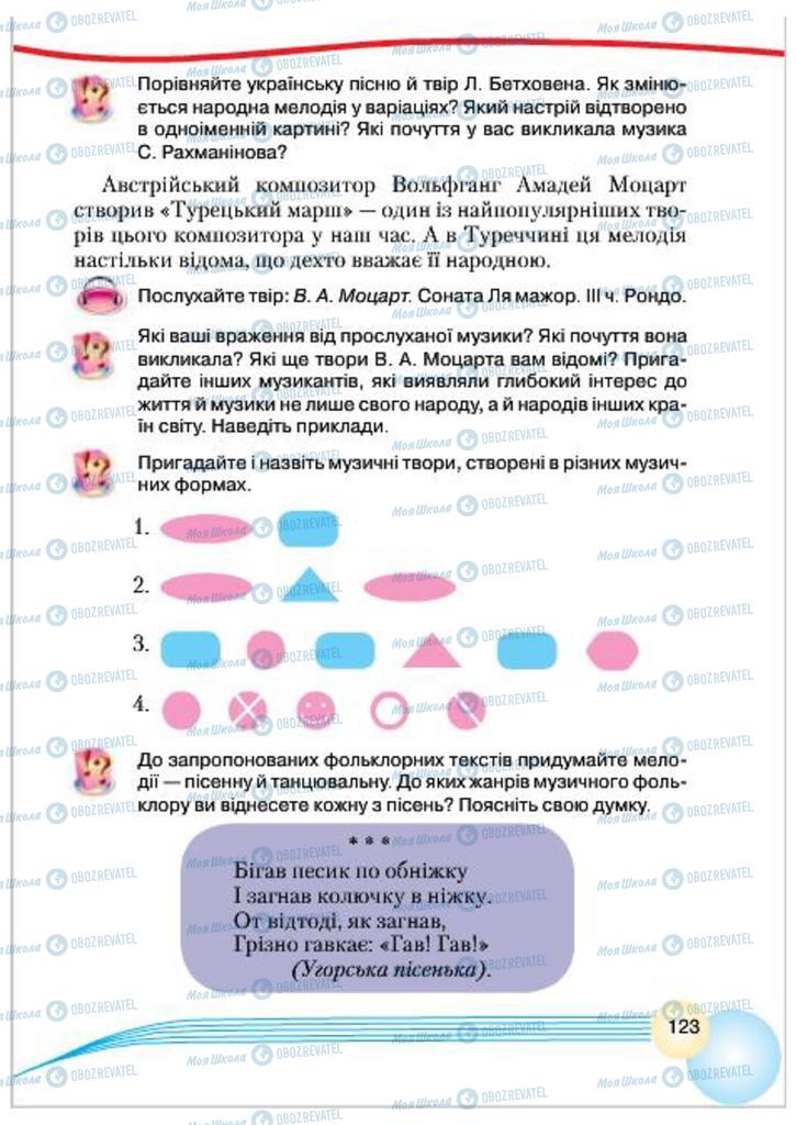 Підручники Музика 4 клас сторінка 123