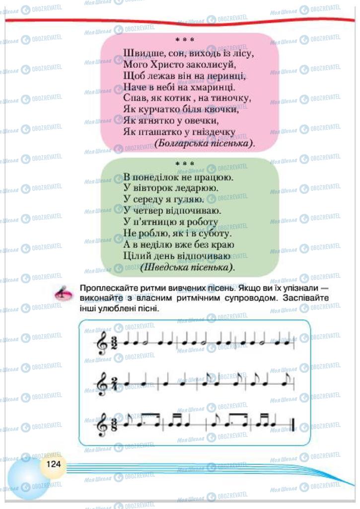 Підручники Музика 4 клас сторінка 124