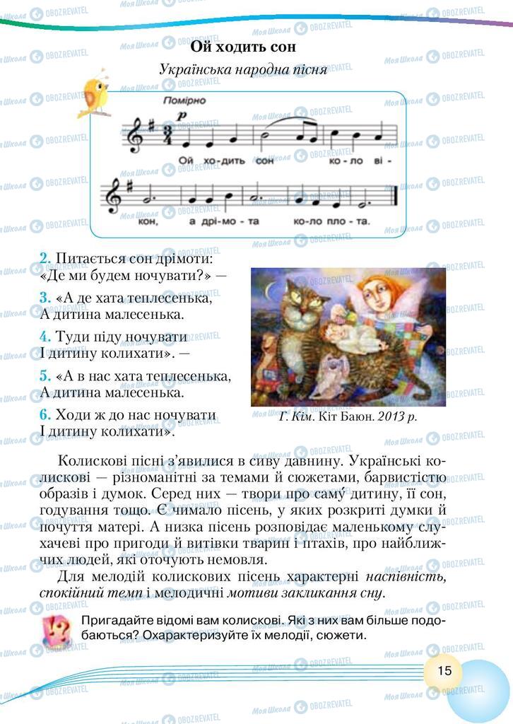 Учебники Музыка 4 класс страница 15