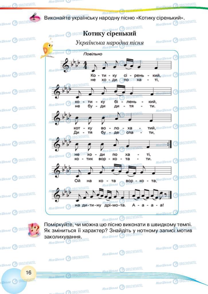 Підручники Музика 4 клас сторінка 16