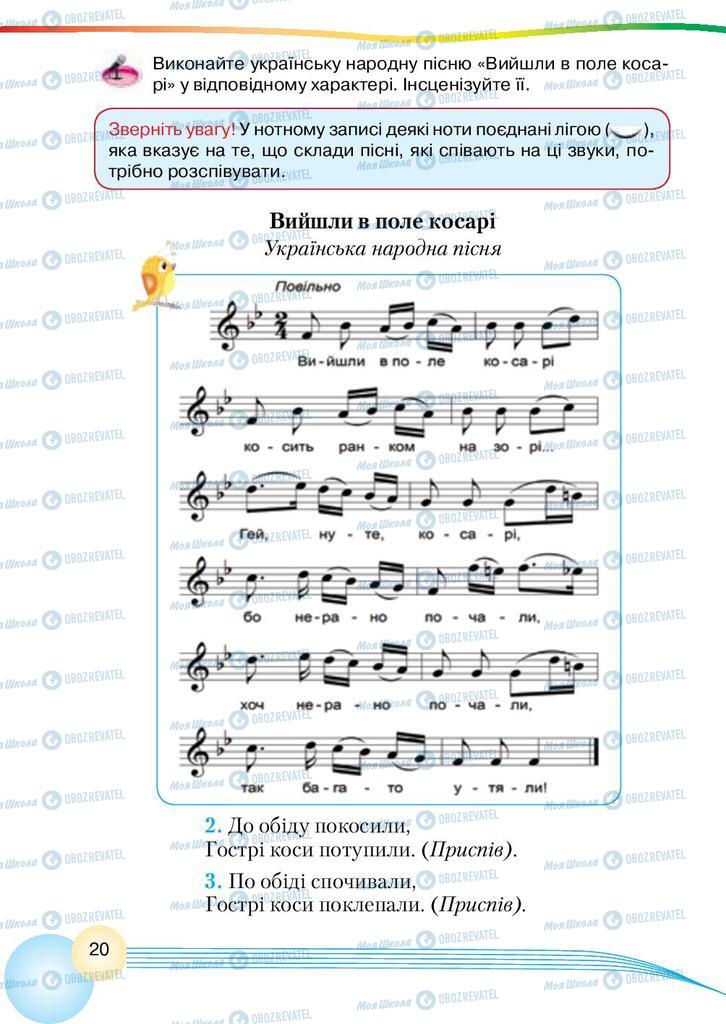Підручники Музика 4 клас сторінка 20