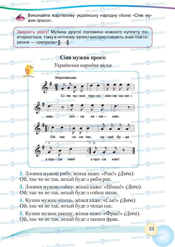 Підручники Музика 4 клас сторінка 23
