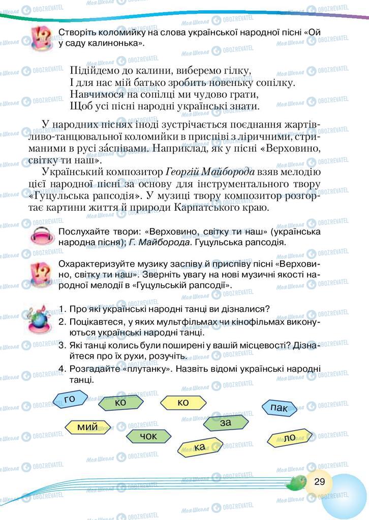 Учебники Музыка 4 класс страница 29