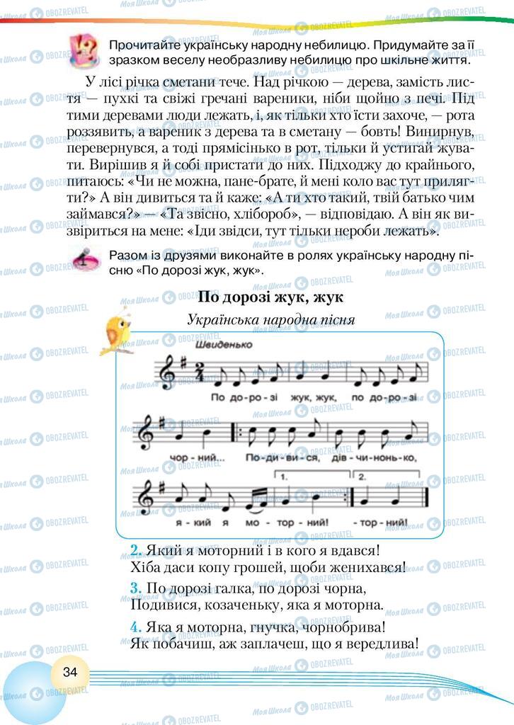 Підручники Музика 4 клас сторінка 34