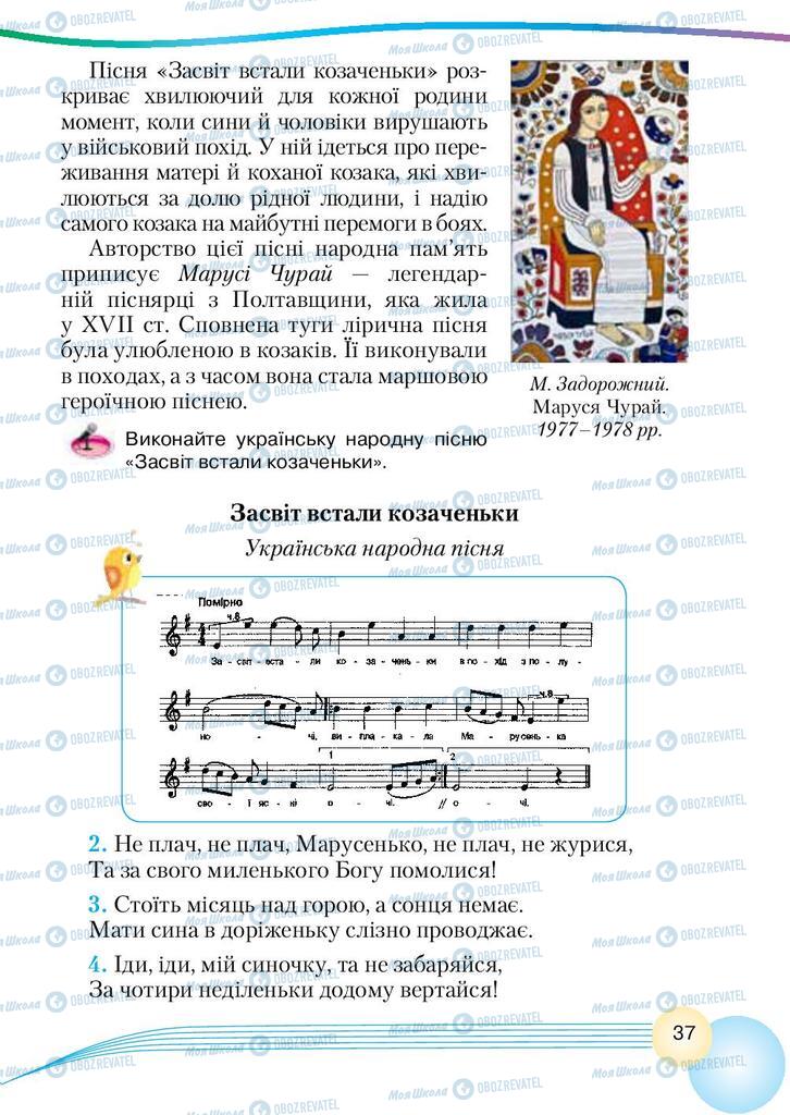 Учебники Музыка 4 класс страница 37