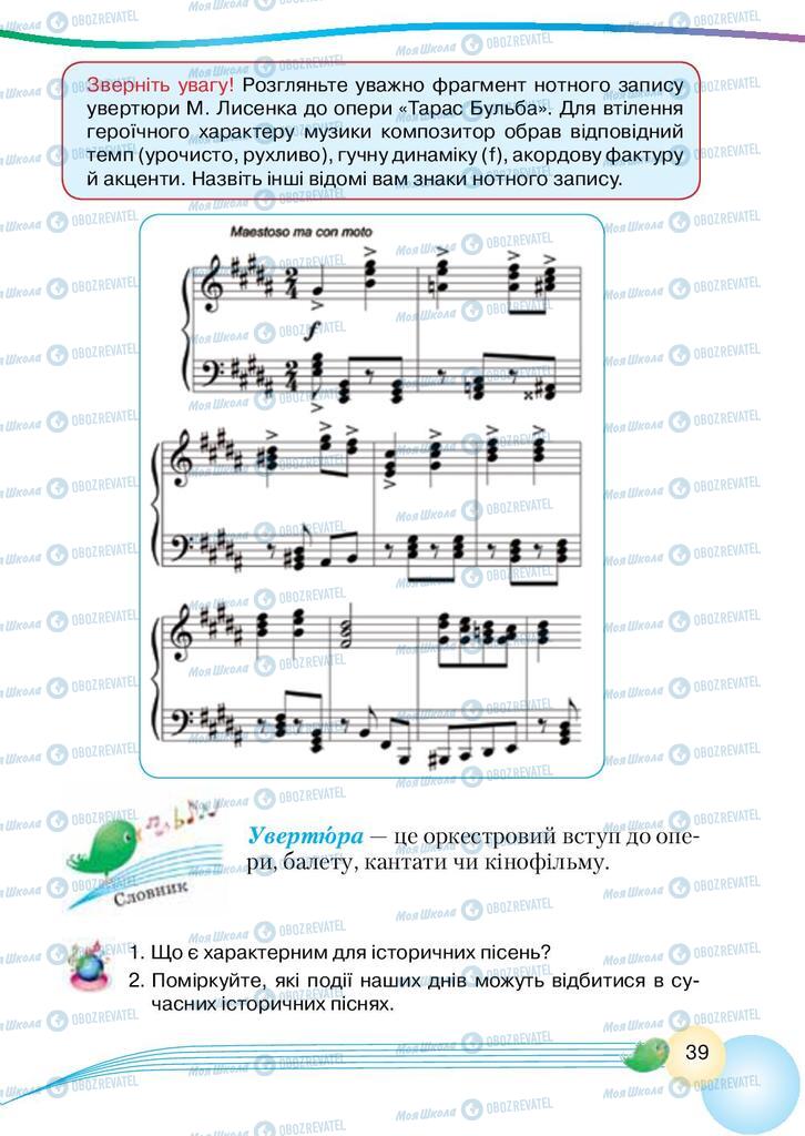 Підручники Музика 4 клас сторінка 39