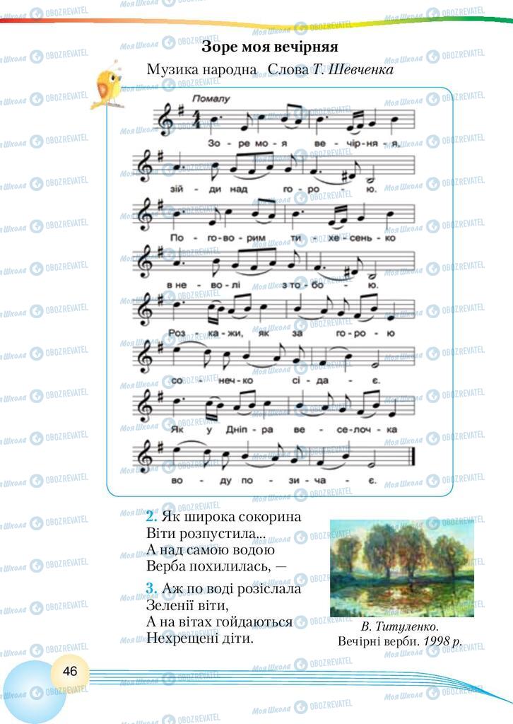 Підручники Музика 4 клас сторінка 46
