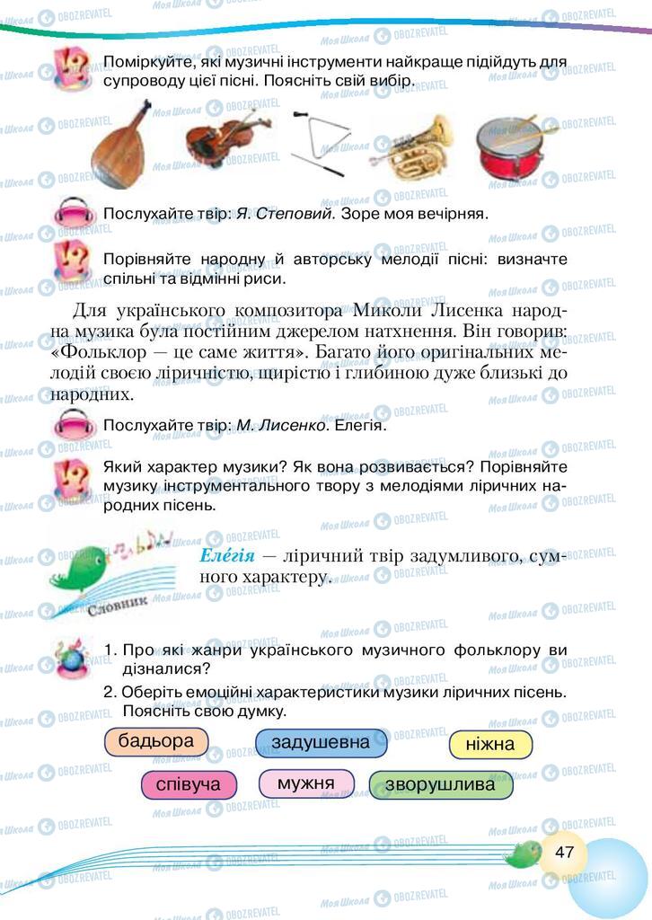 Учебники Музыка 4 класс страница 47