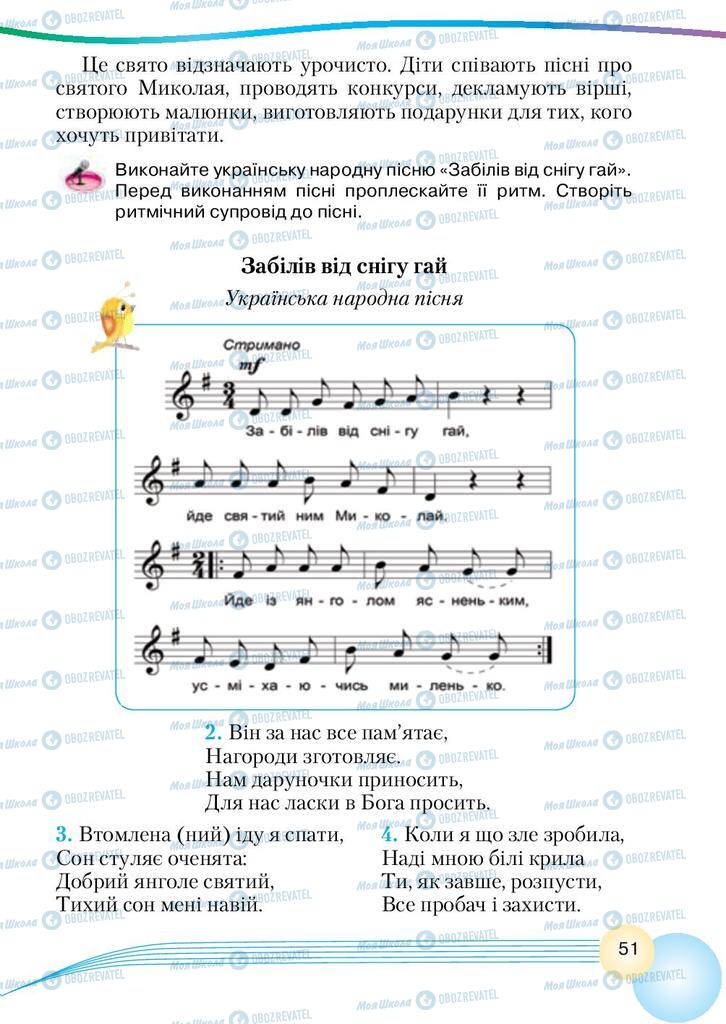 Підручники Музика 4 клас сторінка 51