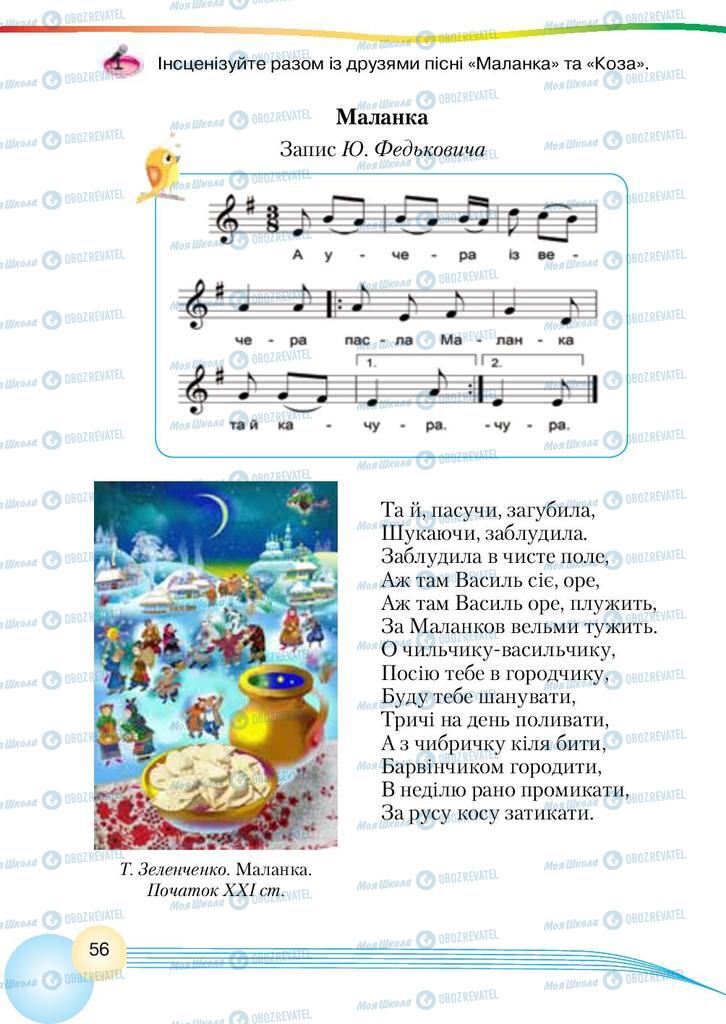 Учебники Музыка 4 класс страница 56