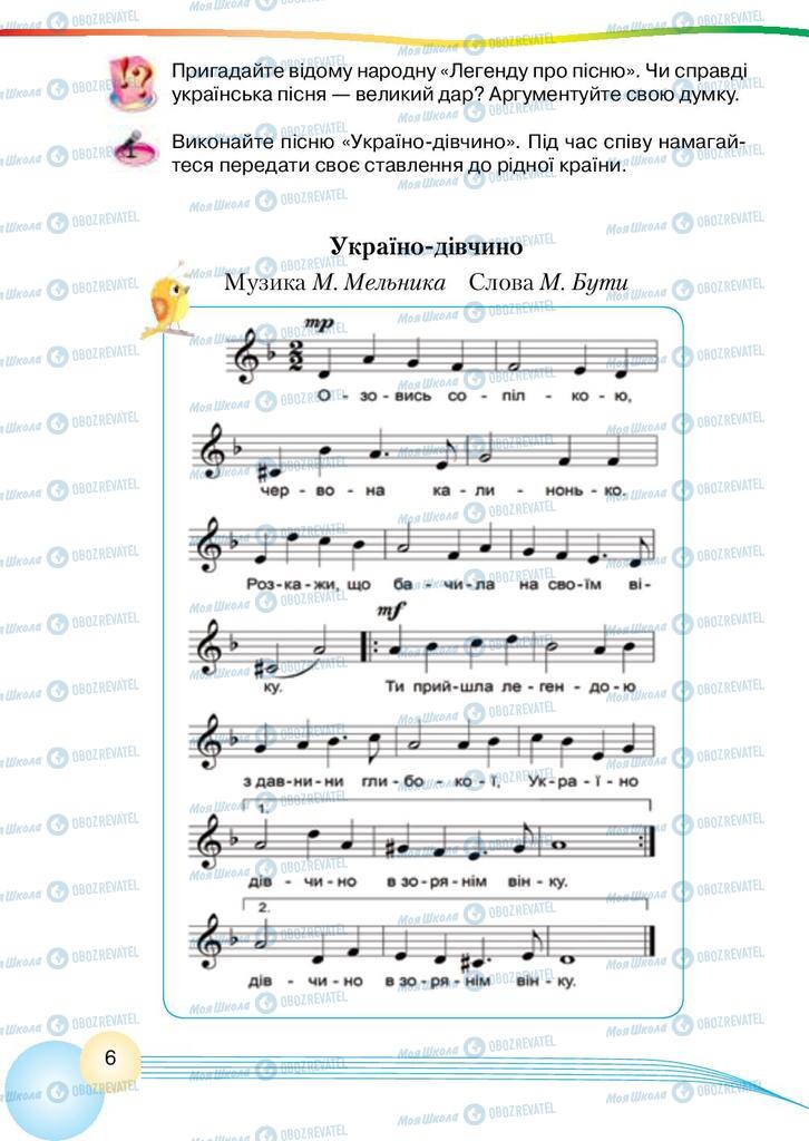Підручники Музика 4 клас сторінка 6