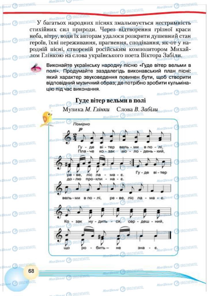 Підручники Музика 4 клас сторінка 68