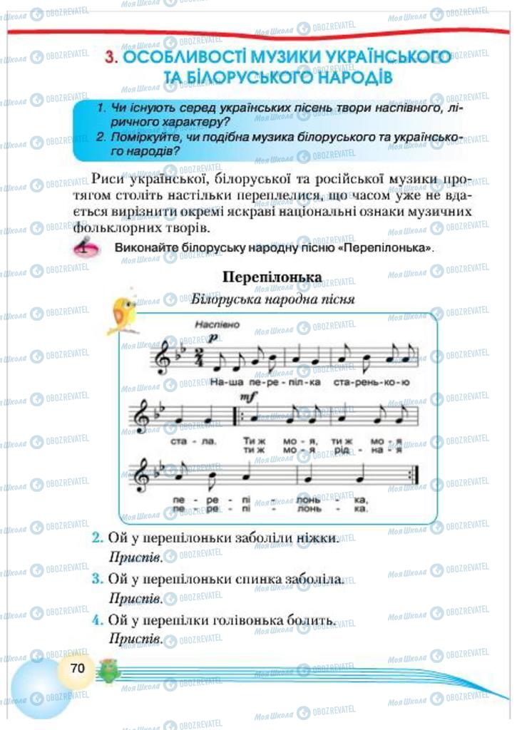 Підручники Музика 4 клас сторінка 70