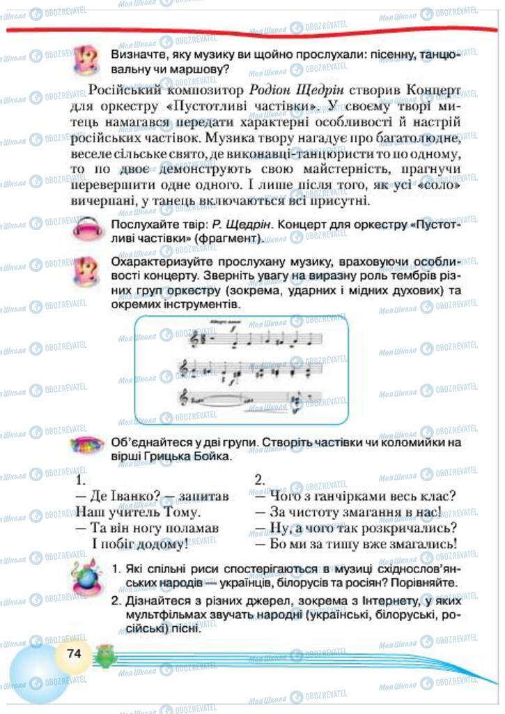 Учебники Музыка 4 класс страница 74