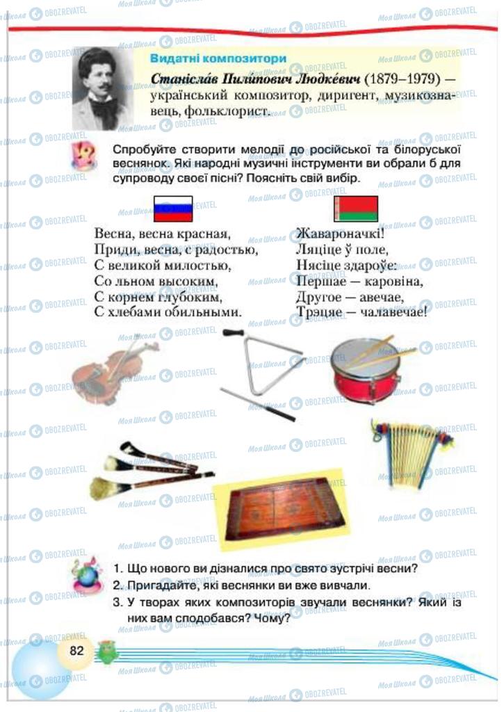 Учебники Музыка 4 класс страница 82