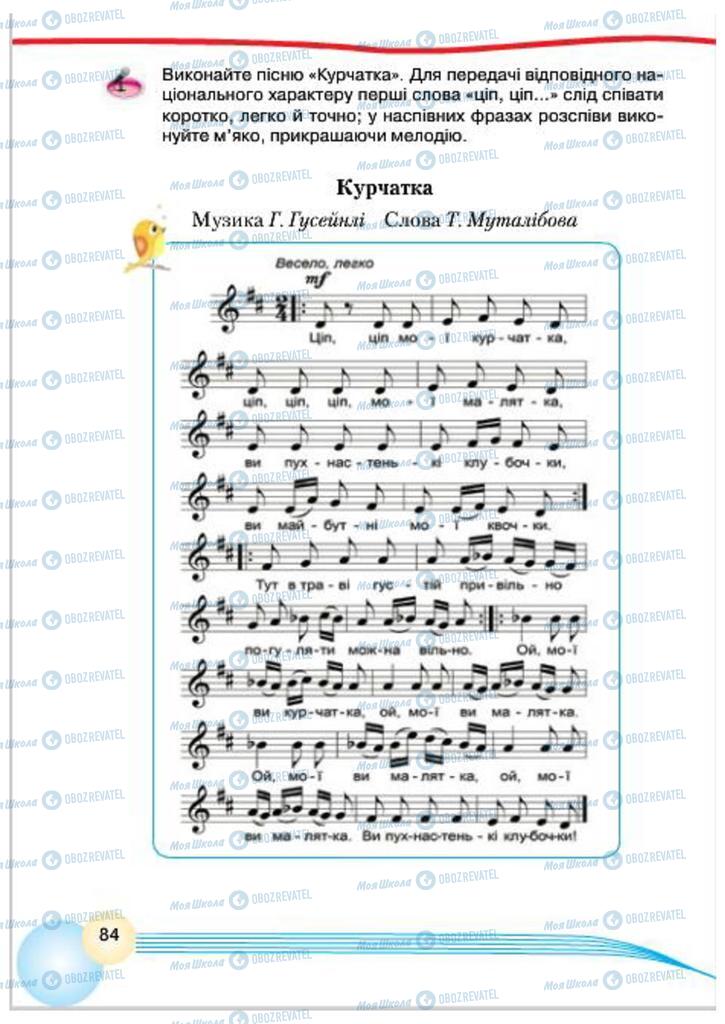 Підручники Музика 4 клас сторінка 84