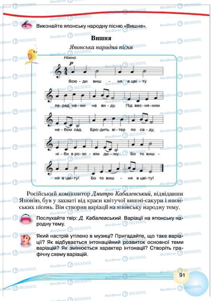 Підручники Музика 4 клас сторінка 91