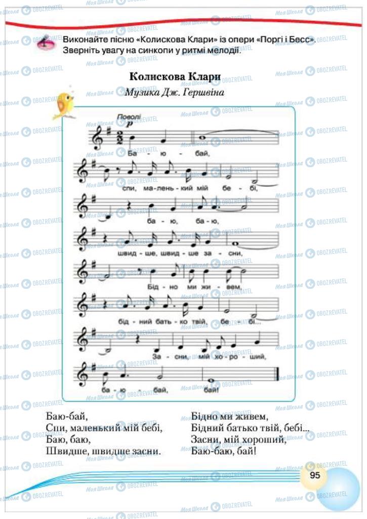 Підручники Музика 4 клас сторінка 95