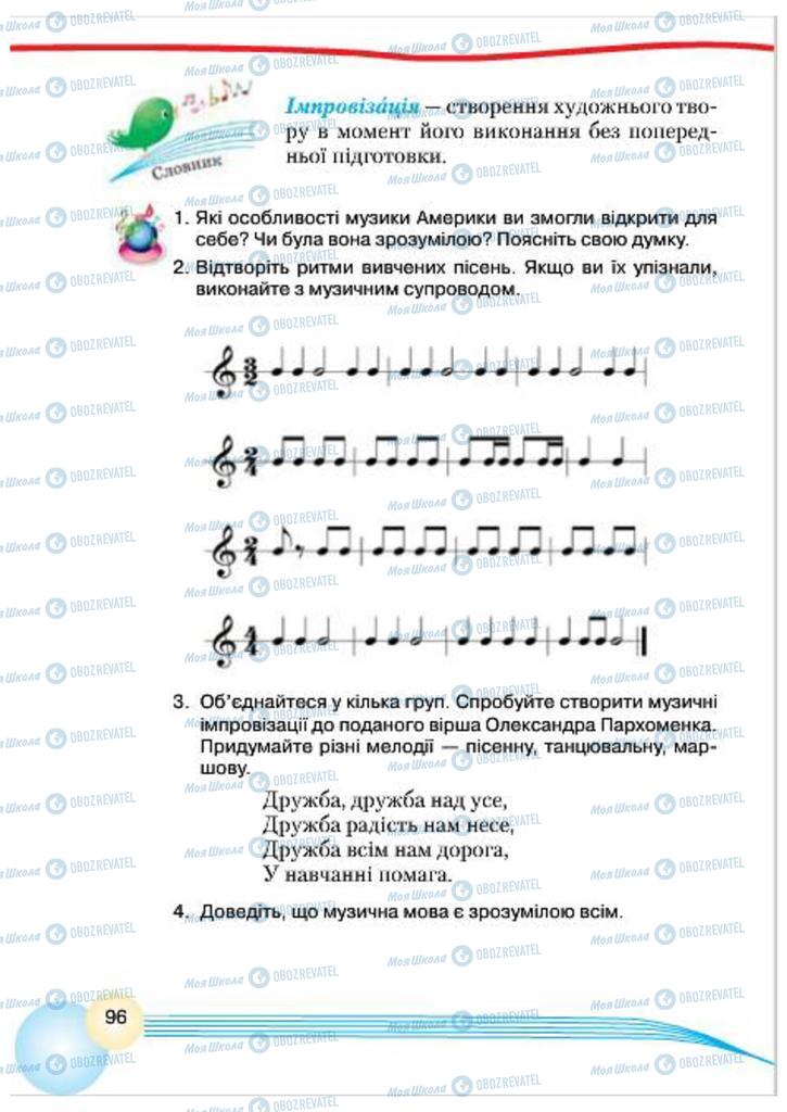 Підручники Музика 4 клас сторінка 96