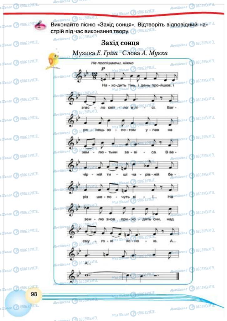Підручники Музика 4 клас сторінка 98