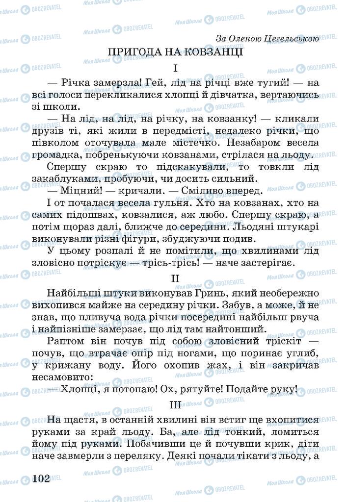 Підручники Читання 4 клас сторінка 102