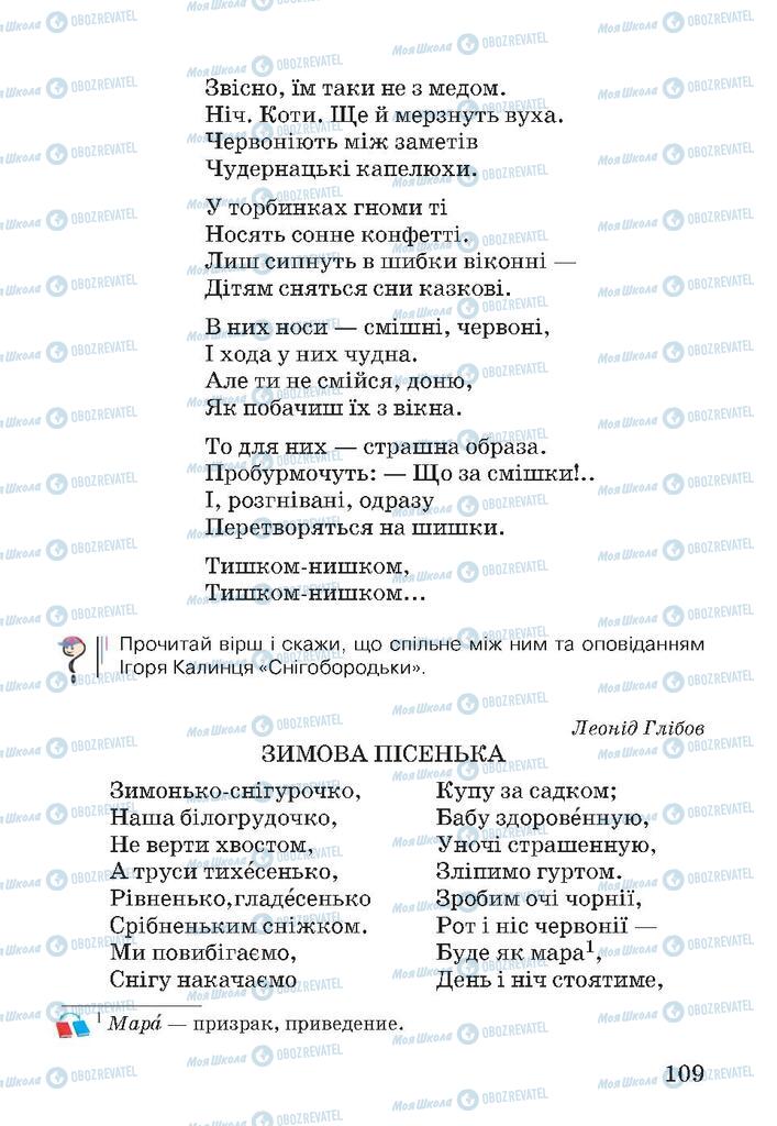 Підручники Читання 4 клас сторінка 109