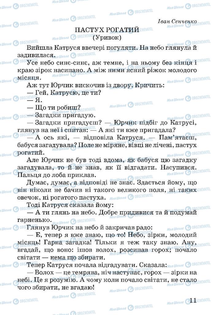 Підручники Читання 4 клас сторінка 11