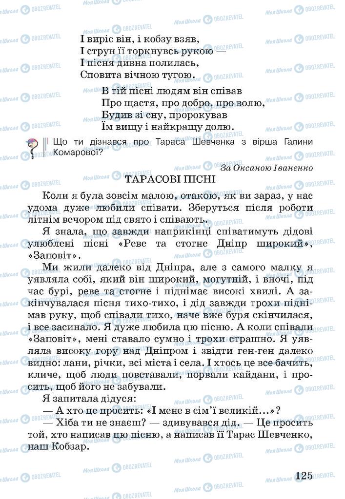 Підручники Читання 4 клас сторінка 125