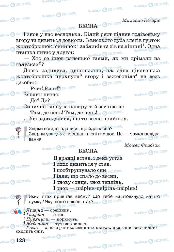 Підручники Читання 4 клас сторінка 128