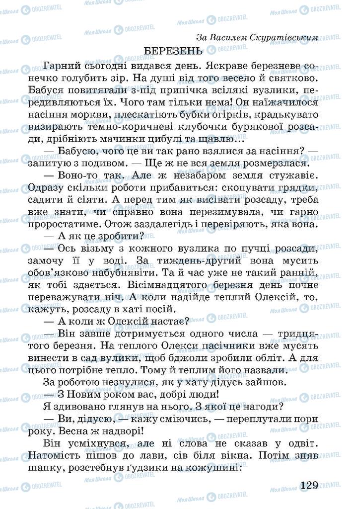 Підручники Читання 4 клас сторінка 129