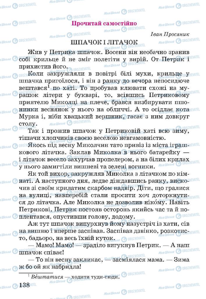 Підручники Читання 4 клас сторінка 138