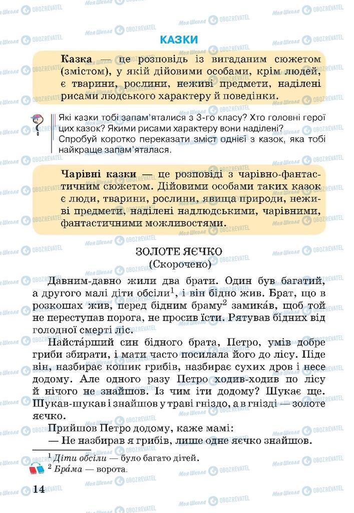 Підручники Читання 4 клас сторінка 14